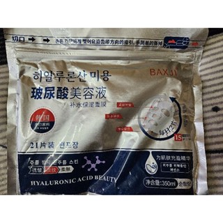 玻尿酸美容液補水保濕面膜-21片裝