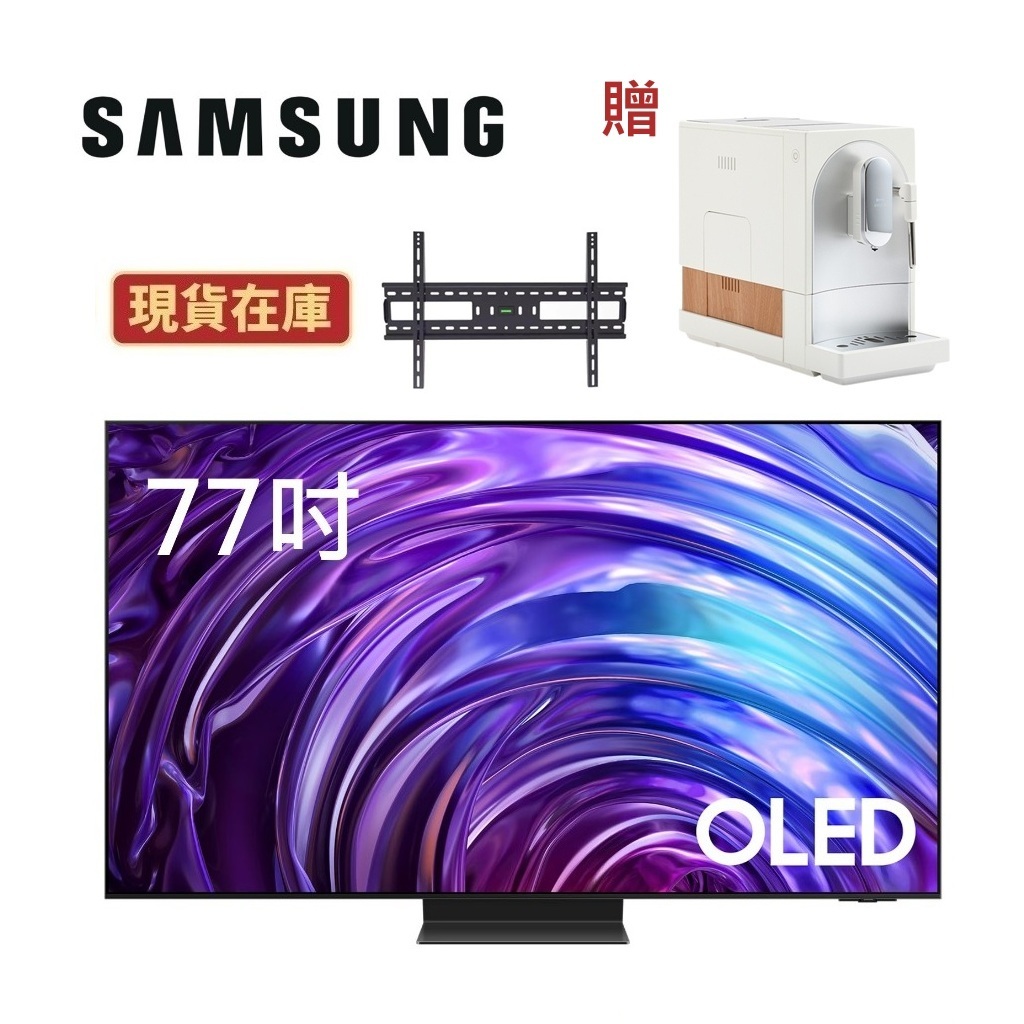 三星 QA77S95DAXXZ (聊聊再折)77型4K OLED智慧連網 液晶顯示器 電視 77S95D
