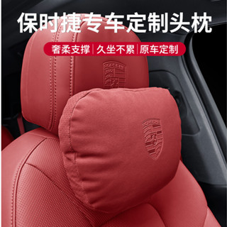 Porsche保時捷汽車頭枕 護頸枕 新卡宴 帕拉梅拉macan911Taycan汽車腰靠 汽車內飾裝飾 座椅頭枕 靠枕
