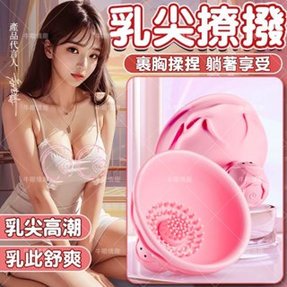 【二個裝】玫瑰吸乳器 乳房自慰器 乳頭刺激器 乳房按摩器 吸舔刺激乳頭 乳頭夾 情趣乳夾 乳房情趣 乳房震動器 吸奶器