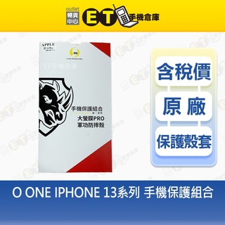 O-ONE Apple iPhone 13 Pro 大螢膜PRO+軍功防摔殼 手機保護組 正版庫存全新品【ET手機倉庫】