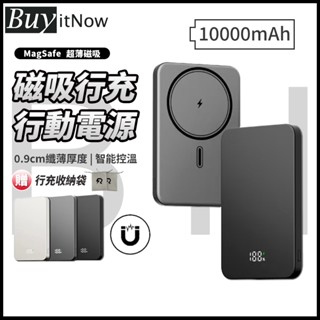 【限時特賣】磁吸快充 10000mAh 行動電源 MagSafe 無線磁吸 pd快充 磁吸行動電源 無線充 超薄 隨充