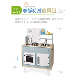 法國 Janod 寧靜時刻廚具組 家家酒 家家酒玩具 扮演玩具 木製廚具 官方旗艦 集點換購品