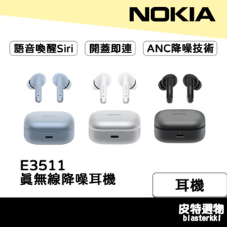 贈收納包🔥【NOKIA】諾基亞 真無線藍牙耳機 藍芽 v5.2 無線耳機 藍芽耳機 運動藍芽耳機 ANC降噪 E3511