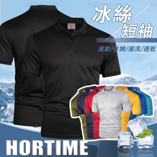 🌟HORTIME🌟夏季休閒短袖 涼感透氣POLO衫 純色簡約短袖T恤 翻領短袖上衣 休閒商務短袖男 運動T恤 可定製圖案