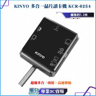 KINYO/耐嘉/多合一晶片讀卡機/KCR-6254/線長1.2M/支援2TB/高速傳輸/6插槽/LED指示燈/隨插即用