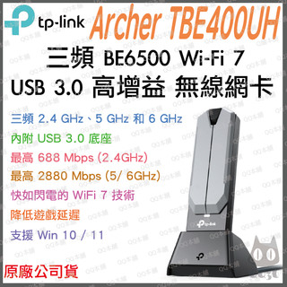 《 tp-link 免運 公司貨 》Archer TBE400UH BE6500 WiFi 7 三頻 無線 USB 網絡卡