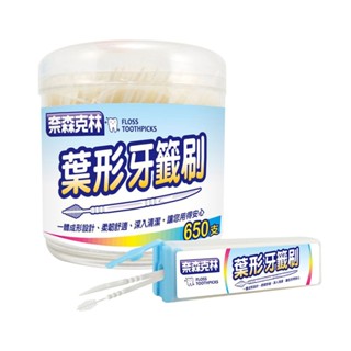 奈森克林 葉形牙籤刷 650支 附攜帶盒【佳瑪】臺灣製 牙線 潔牙 口腔清潔 牙縫清潔 牙齒清潔