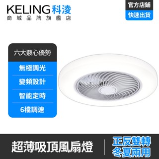 KELING 風扇燈 臥室風扇燈 led吸頂燈 隱形吊扇燈 智慧遙控電扇燈XM-163
