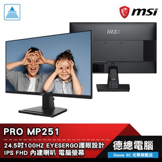 MSI 微星 PRO MP251 電腦螢幕 顯示器 25吋 IPS FHD 100Hz 內建喇叭 光華商場