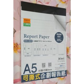 珠友Chuyu A5可撕式企劃紙(橫線)//186.5x148mm 正版現貨