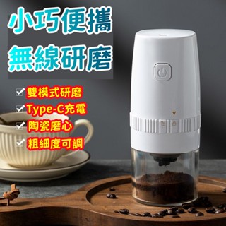 6H出貨 電動磨豆機 磨豆機 研磨器 電動研磨器 便攜式磨豆機 研磨咖啡機 咖啡豆研磨 咖啡研磨機 多功能磨豆機