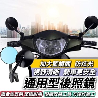 藍鏡 防眩光 後照鏡 機車後照鏡 後視鏡 勁豪 AXIZ 勁戰七代 AUGUR BWS 水冷 FORCE 2.0 山葉