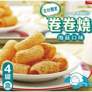 雅富 捲捲燒 田園卷卷燒 鹹玉米卷卷燒 海苔卷卷燒