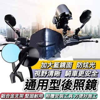 藍鏡 防眩光 後照鏡 機車後照鏡 後視鏡 LIMI CUXI VINOORA QC JOG 125 NICE BWS