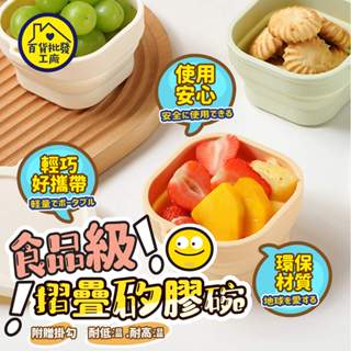 【外出必備｜環保餐具】摺疊矽膠碗 矽膠便當盒 矽膠摺疊保鮮盒 摺疊便當盒矽膠摺疊碗 矽膠碗 折疊碗
