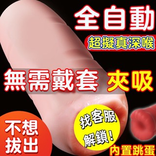 臺灣出貨🔥飛機杯 口交飛機杯【深喉舌舔+10頻震動】電動飛機杯 龜頭訓練器 陰莖訓練器 口交杯 男用自慰器 男用禮物