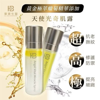華寶生醫-黃金修復精華化妝水細分子好吸收