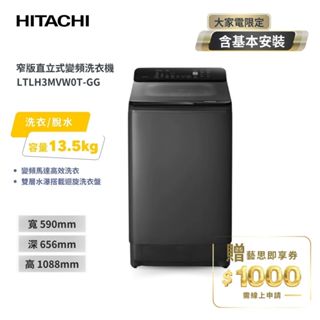 【HITACHI 日立】13.5KG窄版直立式變頻洗衣機 LTLH3MVW0T-GG 靜默灰
