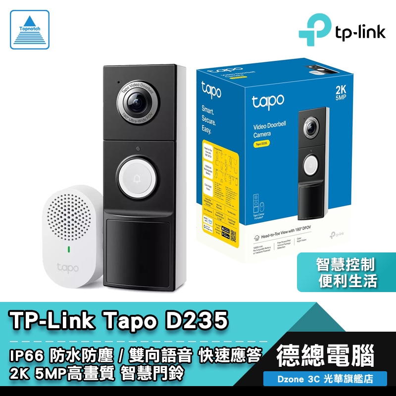 TP-Link Tapo D235 智慧視訊門鈴 電線+電池供電／雙向語音／全彩夜視／2K 智慧門鈴 門鈴 光華商場