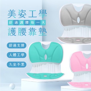 [ 矯正坐姿 ] 坐墊 椅墊 靠墊 護腰坐墊 記憶坐墊 久坐坐墊 人體工學椅 美臀坐墊 靠腰坐墊 護脊椅墊 靠枕辦公室