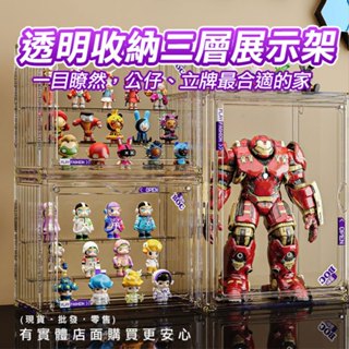 【現貨】公仔展示架 公仔展示櫃 透明收納三層展示架(大號) 壓克力架 展示架 階梯架 樓梯架 公仔 模型 雲蓁小屋 批發