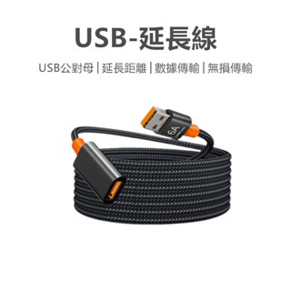 隔日配 USB3.0延長線 傳輸延長線 USB公對母 傳輸訊號線 公對母傳輸數據線 電腦硬碟相機列印機【臺灣現貨】
