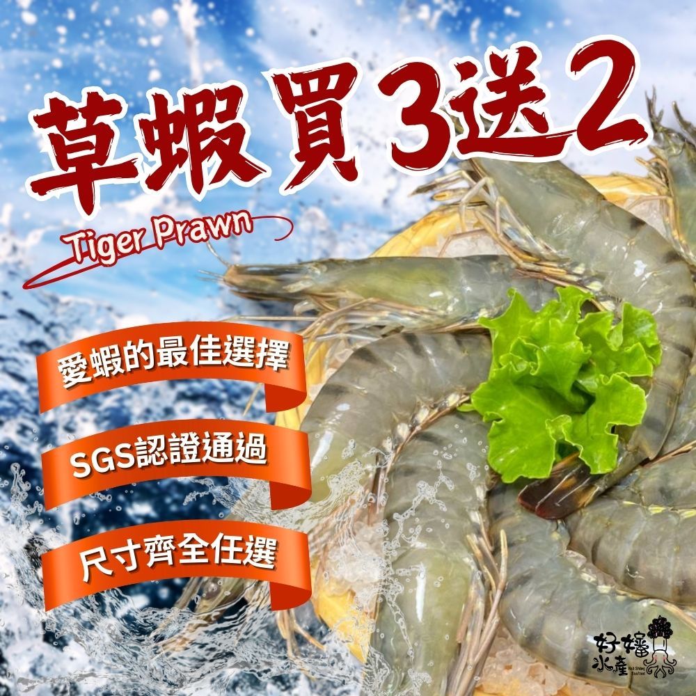 【好嬸水產】SGS檢驗通過大草蝦 5盒｜約1500g 家庭號｜露營烤肉食材中秋烤肉組合烤蝦大蝦子燒烤食材海鮮批發冷凍海鮮