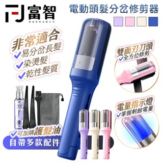 【FJ】無線分岔修剪器｜髮尾修剪器 碎髮修復神器 無線便攜附配件 頭髮修復神器 附清潔配件組 附配件