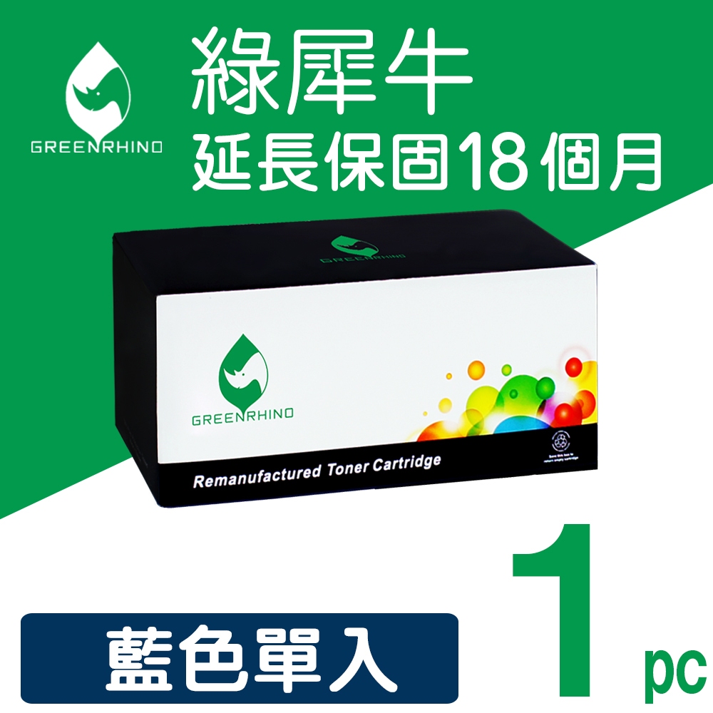 綠犀牛 for HP 藍色 CE311A 126A 環保碳粉 碳粉 碳粉匣 CP1025nw M175 M275