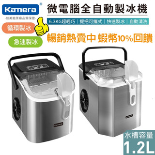 🉐 刷卡可分期【現貨臺灣出貨】折10%回饋 Kamera製冰機 新款最便宜 廚房家電 自動清洗大製冰量 露營冰箱製冰
