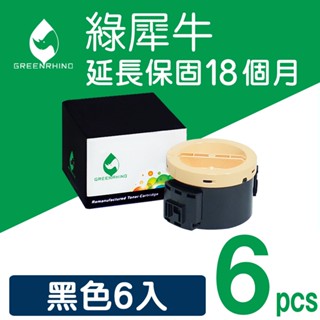 綠犀牛 for Fuji Xerox 6黑 CT201610 201610 環保碳粉 碳粉 碳粉匣 P205 P215
