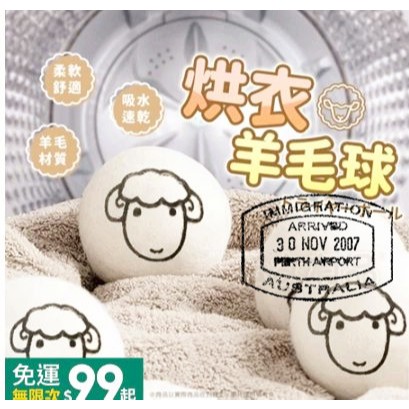 烘衣羊毛球🐑毛氈球🐑 烘衣羊毛球｜烘乾球｜羊毛乾衣球｜靜電減毛球 靜電球 羊毛烘衣球 乾燥球 羊毛