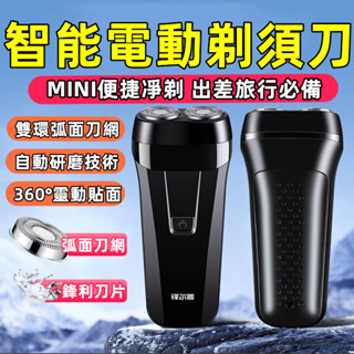 【首單特價💥】3D浮動剃須刀 懸浮刮鬍刀 電動彈簧剃須刀 電動剃須刀 mini刮鬍機 電動男士刮鬍刀 迷你剃鬚刀 剃鬚刀