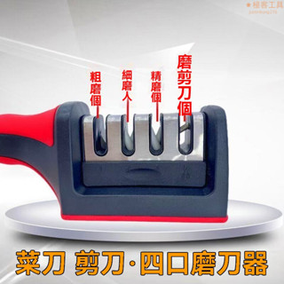 磨刀石 磨刀神器 快速磨刀器 快速磨刀 廚房神器 多功能 四段磨刀 家用磨刀棒 四段式 陶瓷 磨刀器 速磨