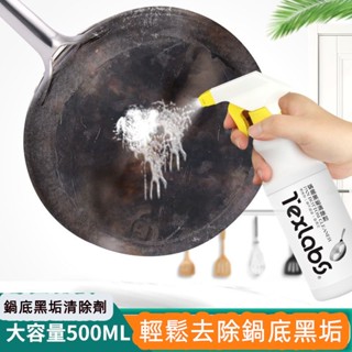 🤩除水垢🤩除尿垢 鍋底黑垢清潔劑 廚房油汙清潔劑 鍋底清潔劑 廚房油汙淨 強力去汙清洗鍋底清潔劑 家用廚房不銹鋼黑