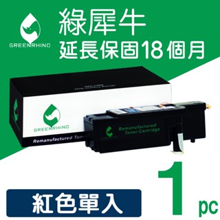 綠犀牛 for Fuji Xerox 紅色 CT202266 環保 碳粉匣 適用CP115w CP116w CP225w