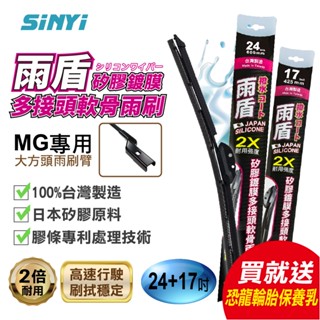 MG名爵 HS PHEV專用 雨盾矽膠(可超取)鍍膜軟骨雨刷-日本膠條 撥水鍍膜 臺灣製