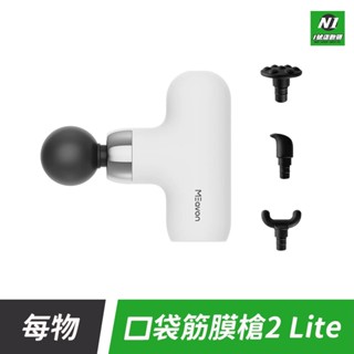 小米有品 每物 口袋筋膜槍2 LITE 迷你 口袋 舒筋 mini 按摩槍 按摩 深度按摩 放鬆 筋膜槍 舒緩 舒壓