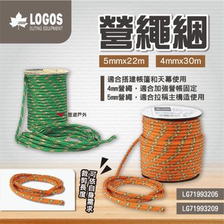 【LOGOS】營繩綑5mmx22m/4mmx30m LG71993205/09 搭帳繩 吊掛繩 固定繩 露營 悠遊戶外