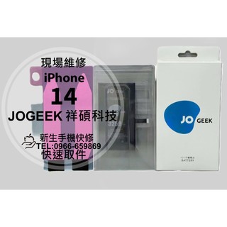 【新生快修】iphone14 電池 翔碩科技 JOGEEK iphone 14 換電池 現場維修