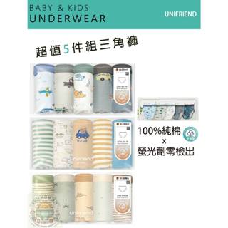 ☀️韓國-UNIFRIEND☀️純棉5件超值組 男童三角內褲 內褲 卡通圖案內褲 男童內褲 透氣無螢光劑