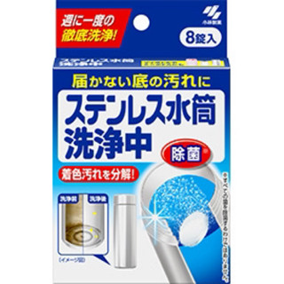 <Kuma_樂吃購>日本小林製藥 不鏽鋼水壺專用清潔錠（8錠入）