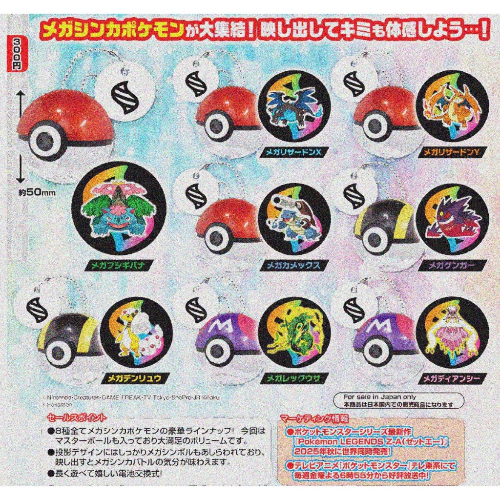 『預購』7月 精靈寶可夢投影球吊飾-超級進化   T-ARTS  扭蛋   轉蛋   【蛋樂寶】
