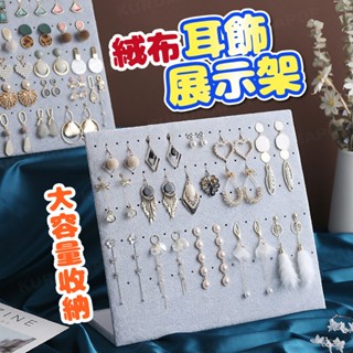 絨布耳環展示架 耳釘收納 立式耳環展示板 120洞耳環架 飾品架 耳環陳列架 擺攤首飾架 耳環架子