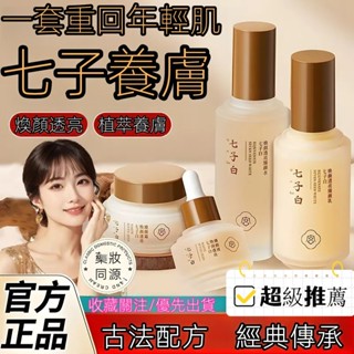 臺灣出貨 正品七子水乳套裝 熬夜去黃 緊緻提亮 護膚套裝 化妝水 乳液 麵霜 精華 保濕護膚套裝 CXIX