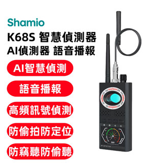 【熒幕升級+語音播報】K68S 反偷拍偵測器 防偷拍 反監聽 防針孔攝影機 防竊聽 訊號探測器 反偷拍 防監視攝影機