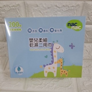 nac nac 嬰兒柔細 乾濕二用巾 200張
