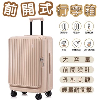 熱銷日韓 前開式行李箱 旅行箱 登機箱 可前掀擴充20、25、29吋可擴充 彈簧煞車輪 杯架功能【TOP TRIP】