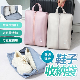 『臺灣現貨』鞋子旅行收納包 鞋子旅行包 鞋子收納包 收納鞋子 鞋袋 手提鞋子收納包 手提收納 旅行鞋子收納 旅行鞋袋